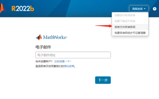 MATLAB R2022b破解版安装教程1