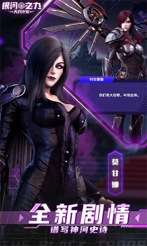 银河之力天刃计划官方版 第2张图片