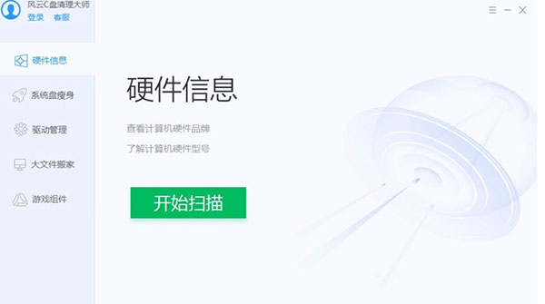 风云C盘清理大师破解版百度云使用方法1