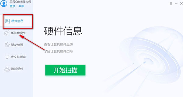 风云C盘清理大师破解版百度云使用方法2