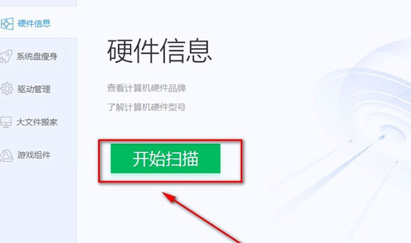 风云C盘清理大师破解版百度云使用方法3