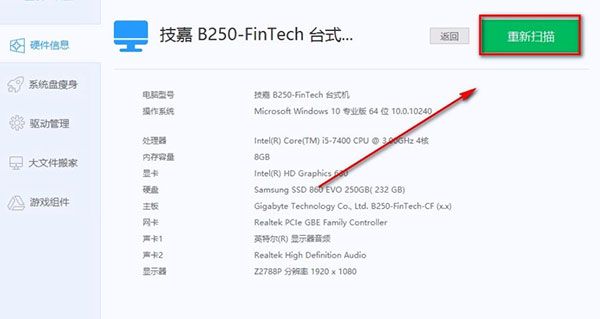 风云C盘清理大师破解版百度云使用方法5