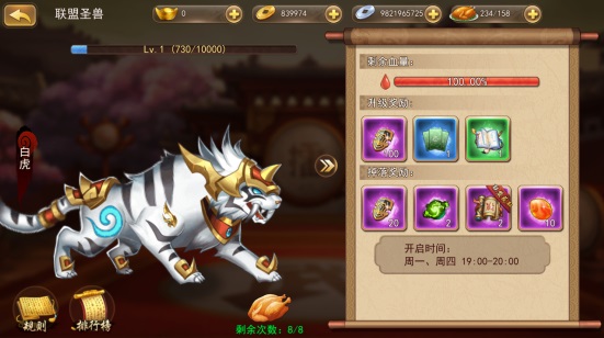 三国我是主公九游版联盟圣兽玩法介绍1