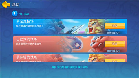 游戏攻略截图3
