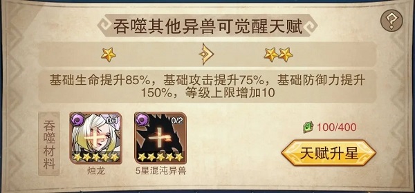 异兽擎天九游版宠物养成攻略6