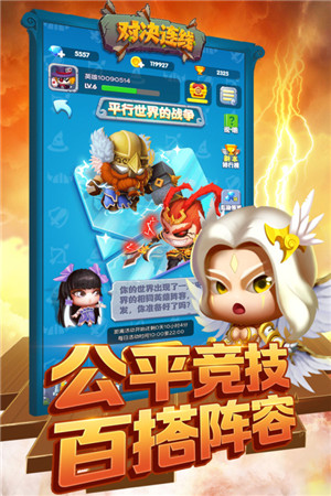 对决连线最新版下载截图4