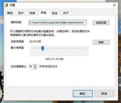 坚果云完整版 第2张图片