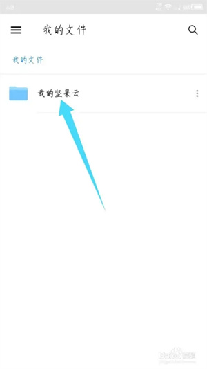 坚果云完整版怎么上传文件1