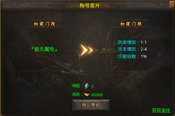 称号攻略截图1