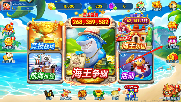 海王捕鱼怎么购买道具截图1