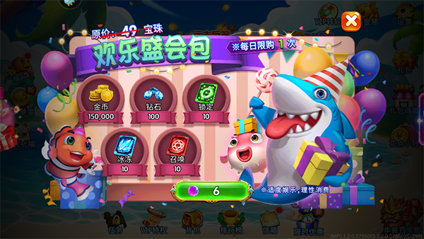 海王捕鱼怎么购买道具截图2