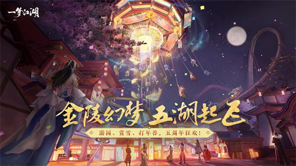 一梦江湖小米版下载 第1张图片