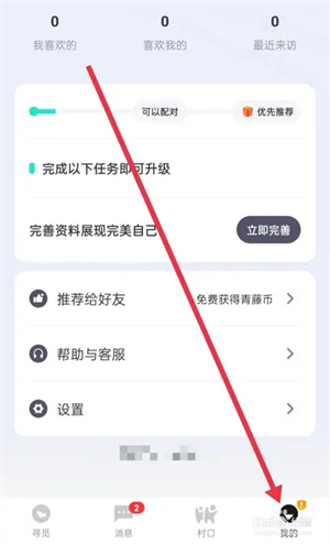 青藤之恋免费版怎么退出登录1