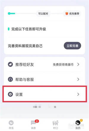 青藤之恋免费版怎么退出登录2