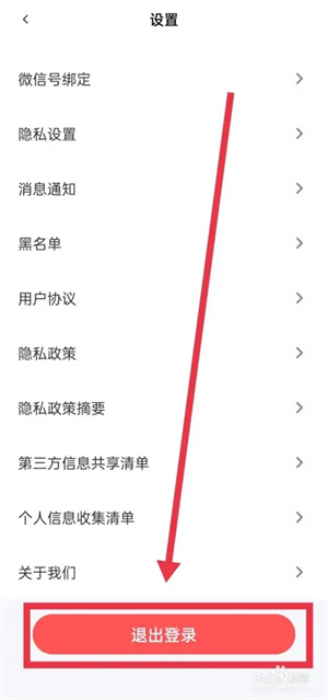 青藤之恋免费版怎么退出登录3