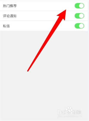 如何开启热门推荐5