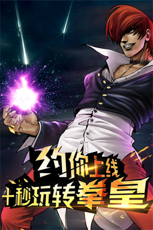 拳皇97OL超级辅助器版 第1张图片