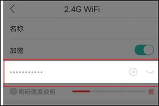 如何修改wifi密码截图4