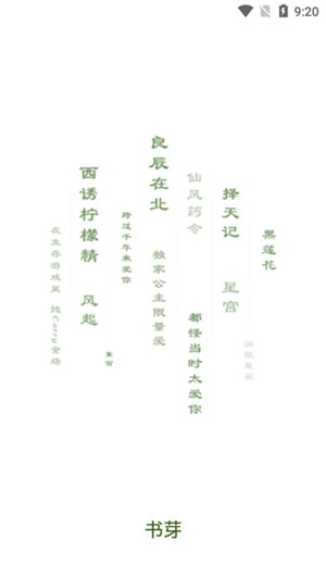 书芽app最新版下载截图1
