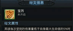 乱斗西游2正式免费版帮派经文介绍2