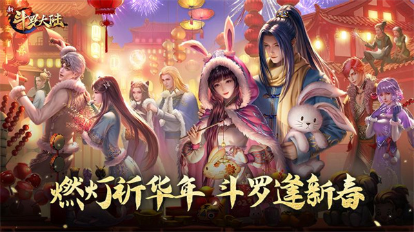 新斗罗大陆无限内购版1