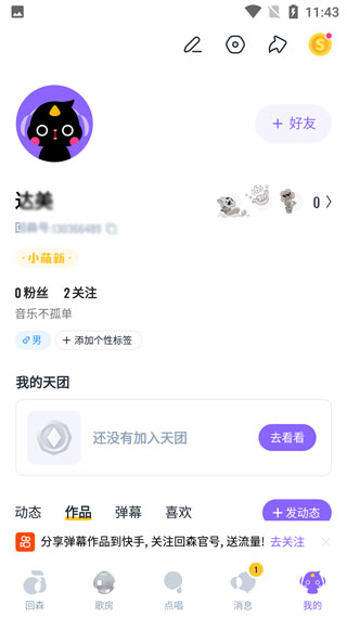 设置回森号2