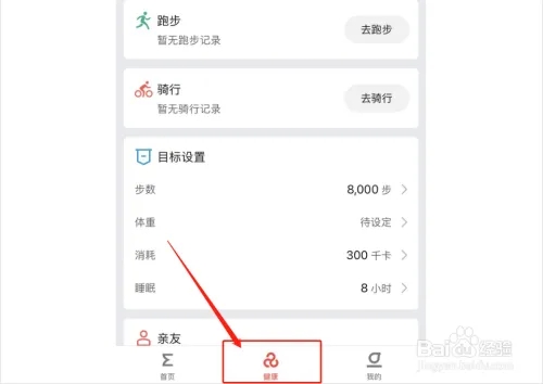 如何查看骑行记录2