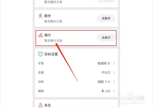 如何查看骑行记录3