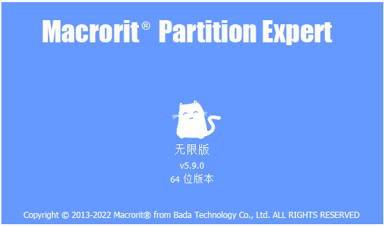 Macrorit分区专家中文注册版 第1张图片