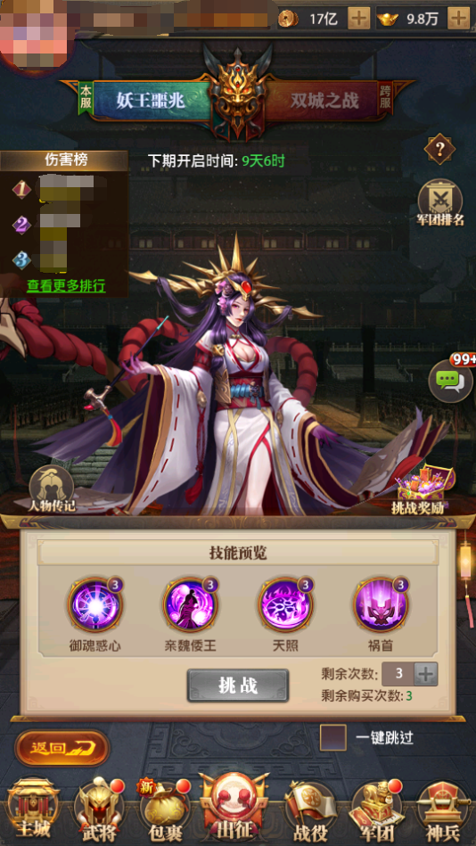 铁杆三国双城之战玩法攻略2