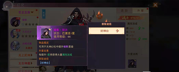一起来修仙九游版收集天神碎片方法介绍2