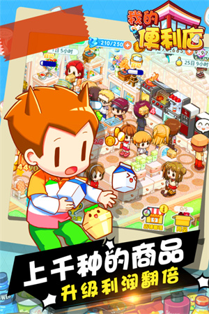 我的便利店免登录无限钻石版 第2张图片