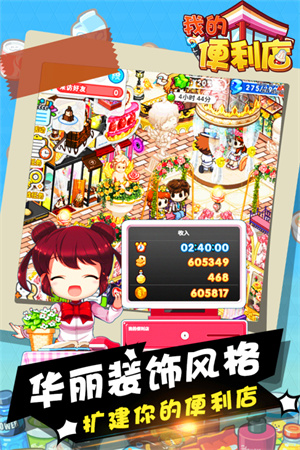 我的便利店免登录无限钻石版 第3张图片