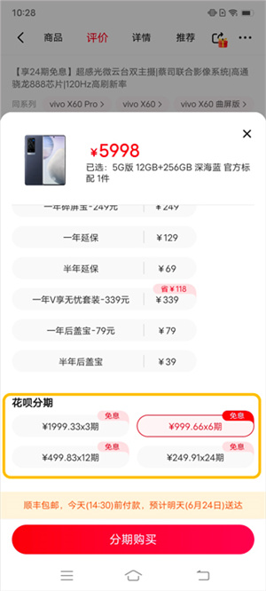 如何分期付款截图1