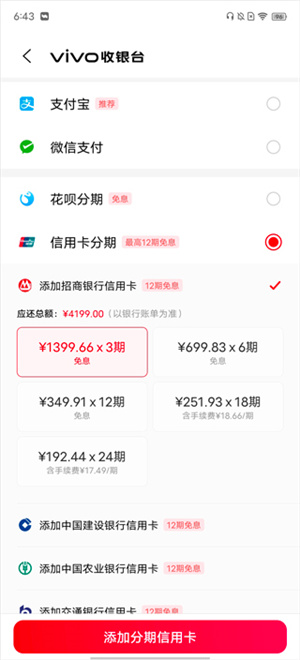 如何分期付款截图2