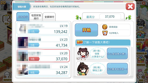 我的便利店免登录无限钻石版社交玩法4