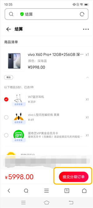 如何分期付款截图5