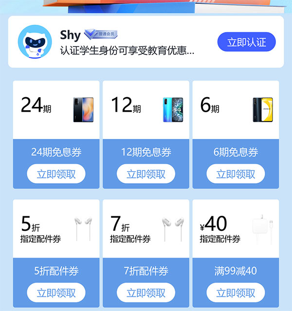 怎么学生认证截图1