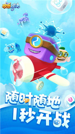 欢乐对决无限充值版下载截图1