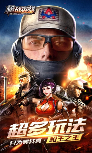 枪战英雄全屏秒杀直装版 第3张图片