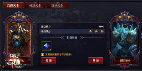 奇迹最强者进阶攻略截图1