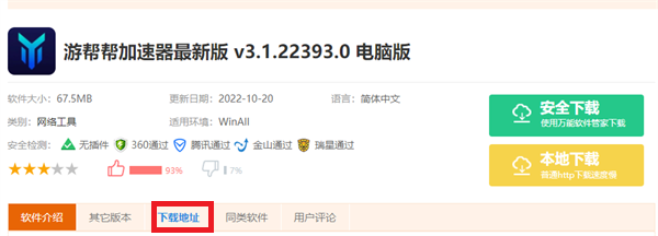 游帮帮加速器免费版如何下载安装1