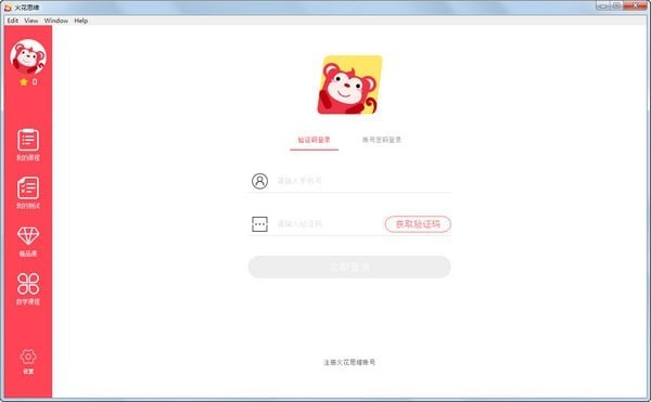 火花思维学生端PC版下载截图1