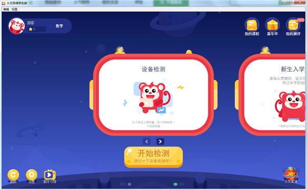 火花思维学生端PC版下载截图2