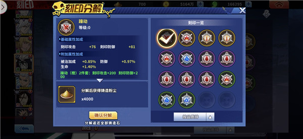 激斗刻印玩法攻略截图4
