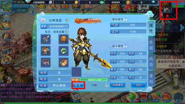 仙语奇缘高爆版转生玩法攻略截图3