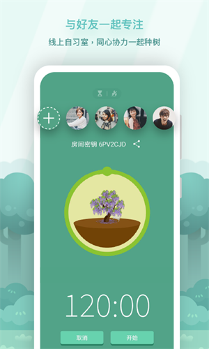 forest专注森林最新版 第3张图片
