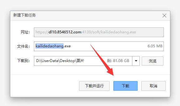 凯立德车载导航2023最新升级包使用方法2