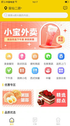 小宝外卖app 第1张图片