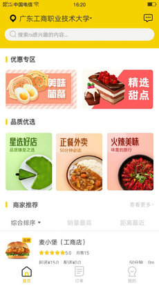 小宝外卖app 第2张图片